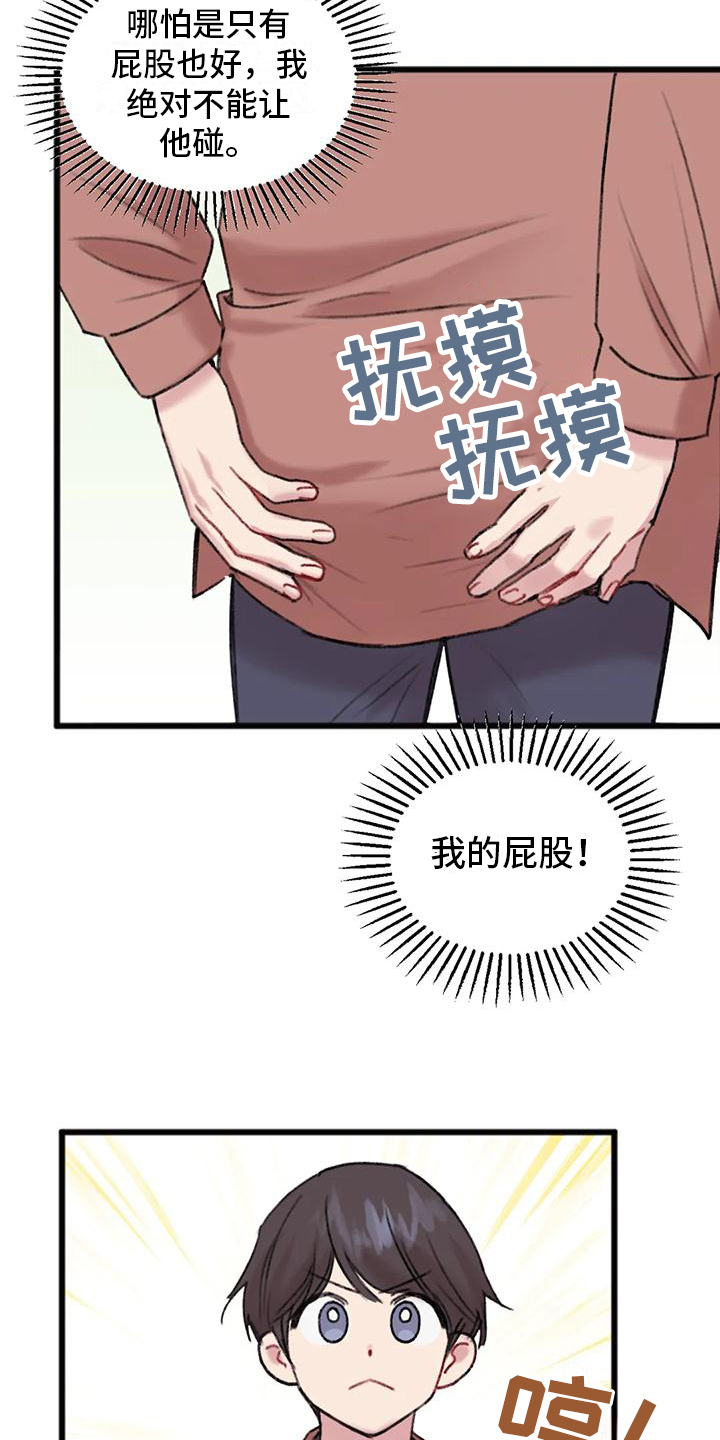 《你喜欢我吗》漫画最新章节第8章：决心免费下拉式在线观看章节第【2】张图片