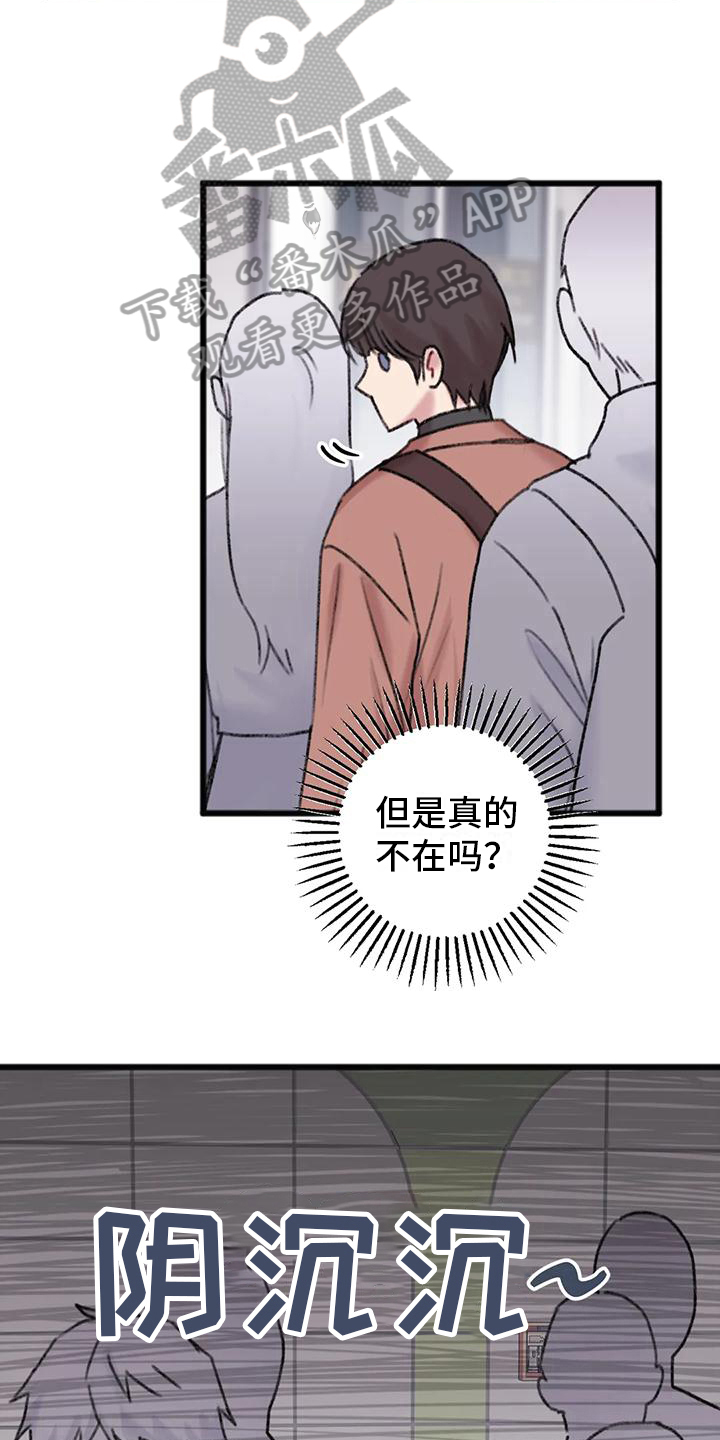 《你喜欢我吗》漫画最新章节第9章：解放了免费下拉式在线观看章节第【15】张图片