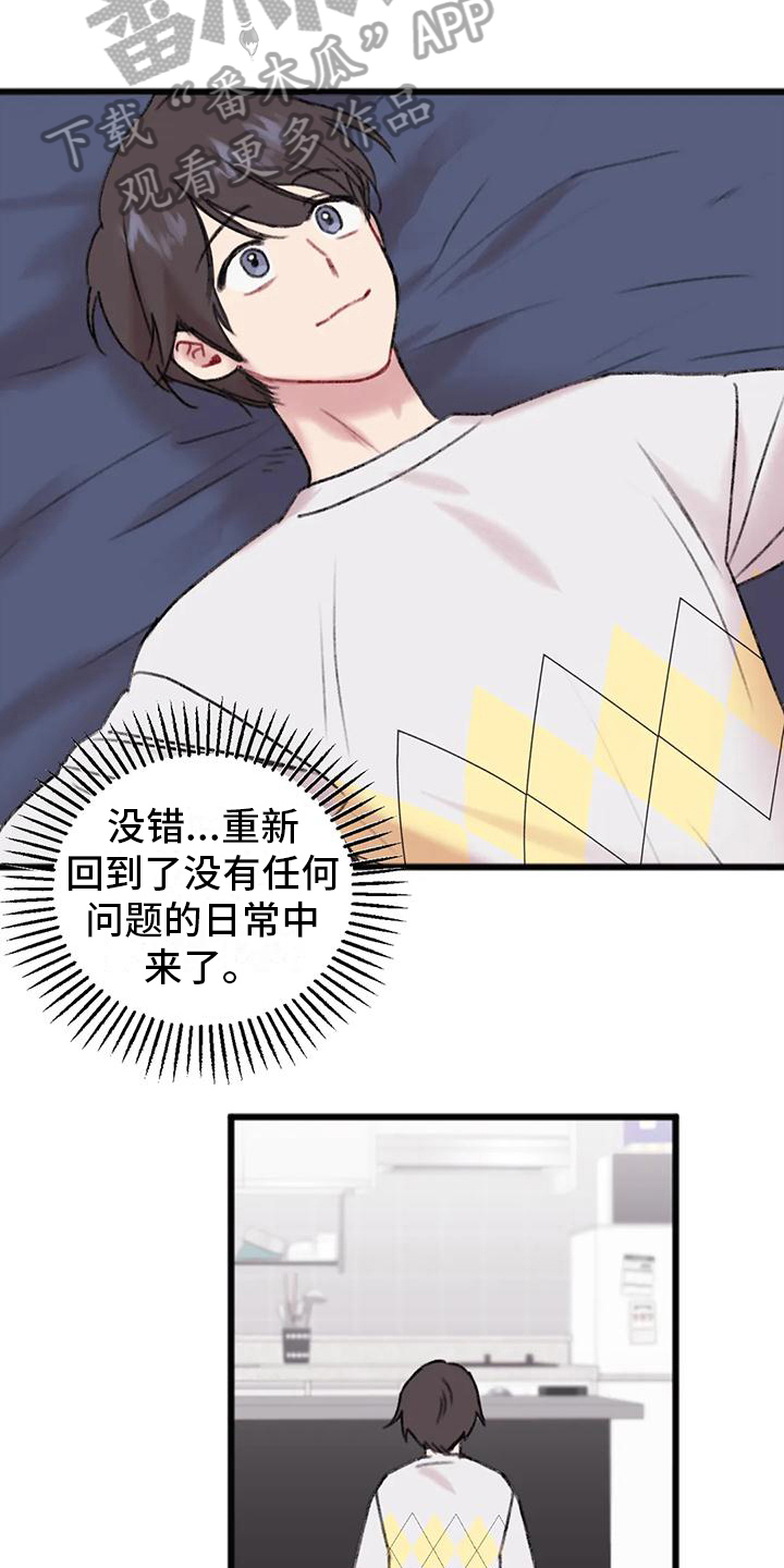 《你喜欢我吗》漫画最新章节第9章：解放了免费下拉式在线观看章节第【8】张图片