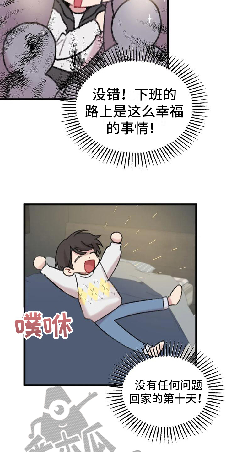 《你喜欢我吗》漫画最新章节第9章：解放了免费下拉式在线观看章节第【9】张图片