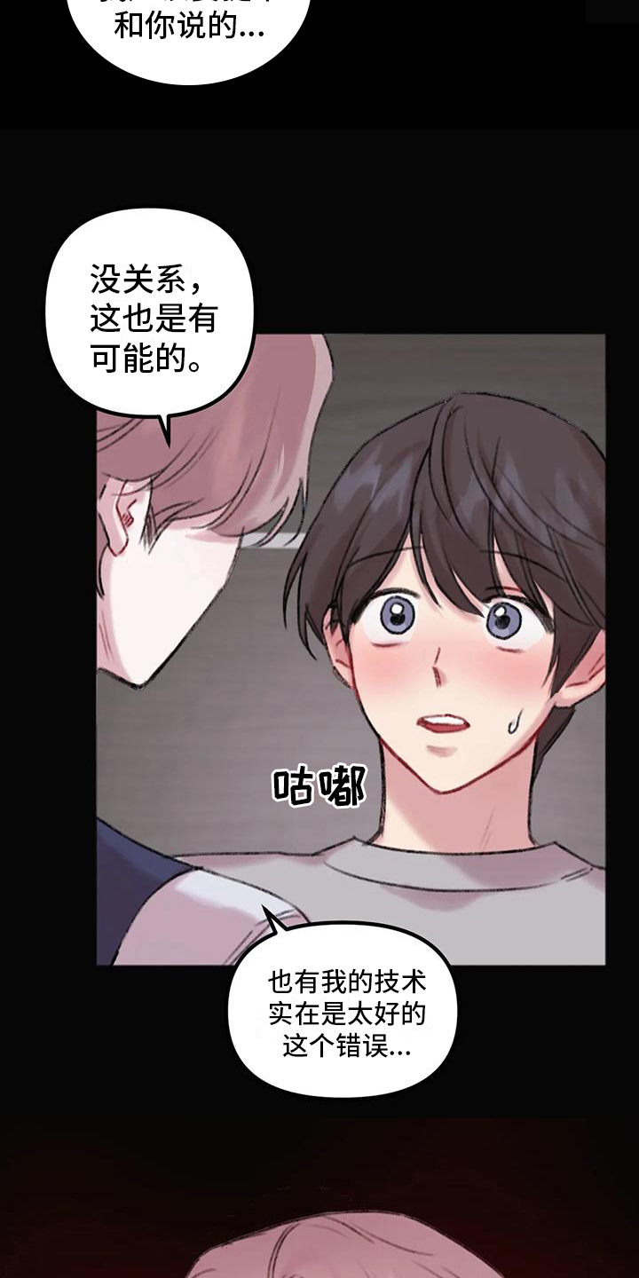 《你喜欢我吗》漫画最新章节第11章：买东西免费下拉式在线观看章节第【18】张图片