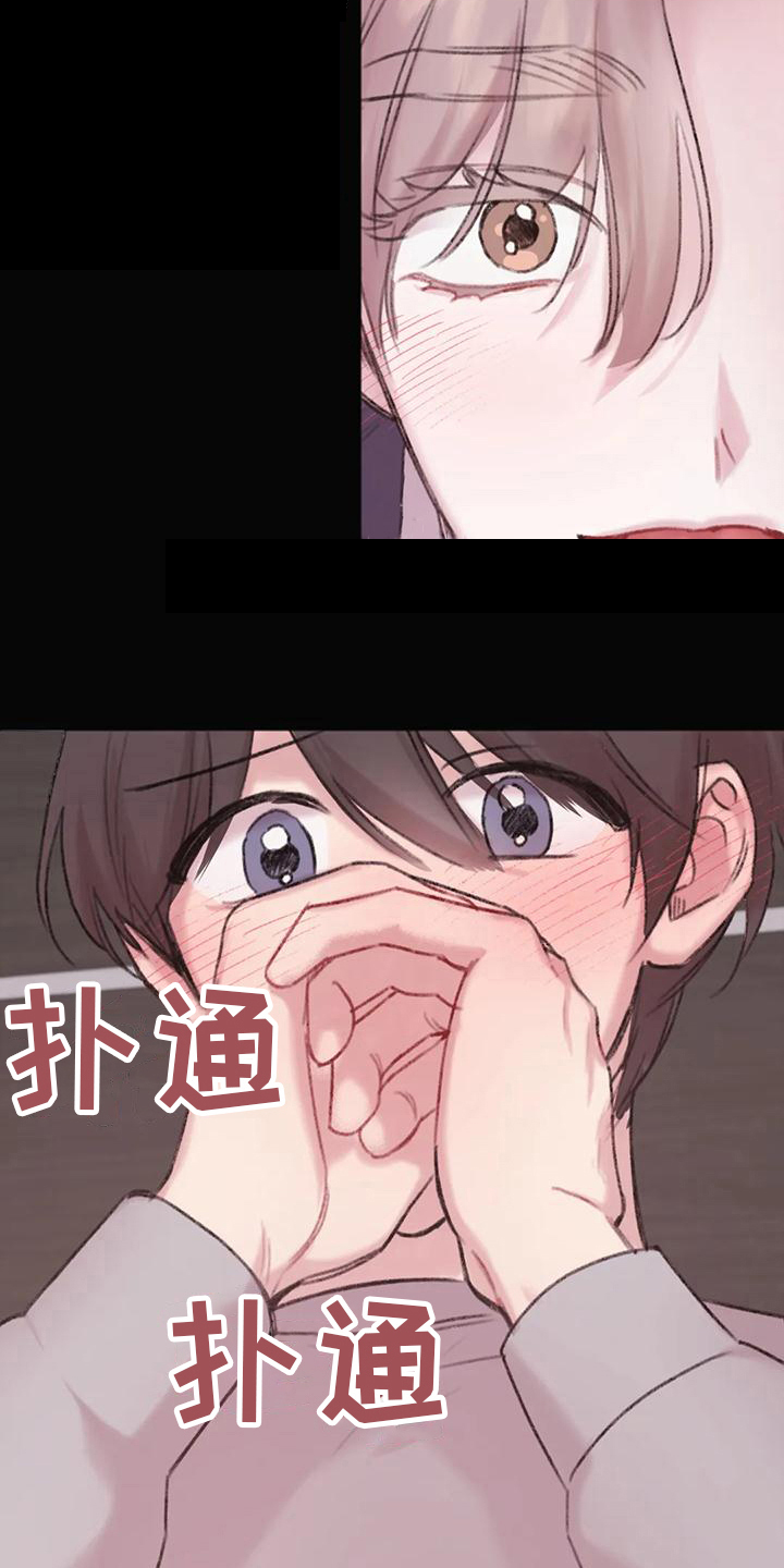 《你喜欢我吗》漫画最新章节第11章：买东西免费下拉式在线观看章节第【20】张图片