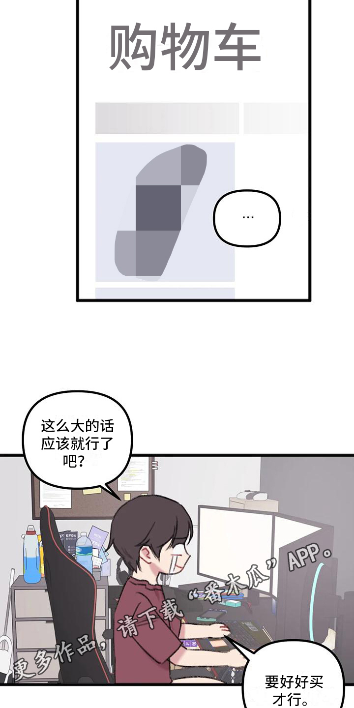 《你喜欢我吗》漫画最新章节第11章：买东西免费下拉式在线观看章节第【2】张图片