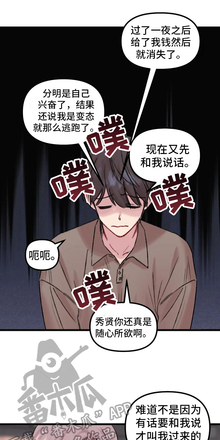 《你喜欢我吗》漫画最新章节第13章：要求免费下拉式在线观看章节第【11】张图片