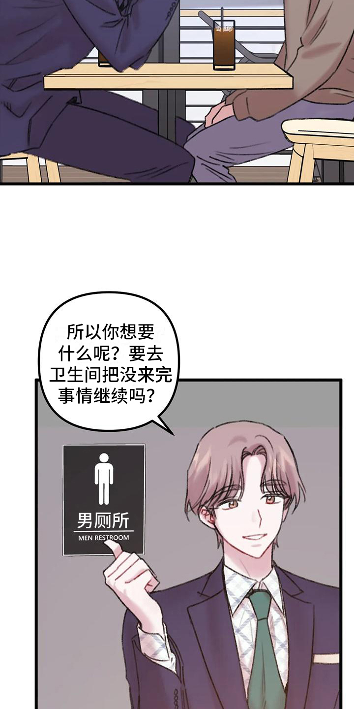 《你喜欢我吗》漫画最新章节第13章：要求免费下拉式在线观看章节第【5】张图片