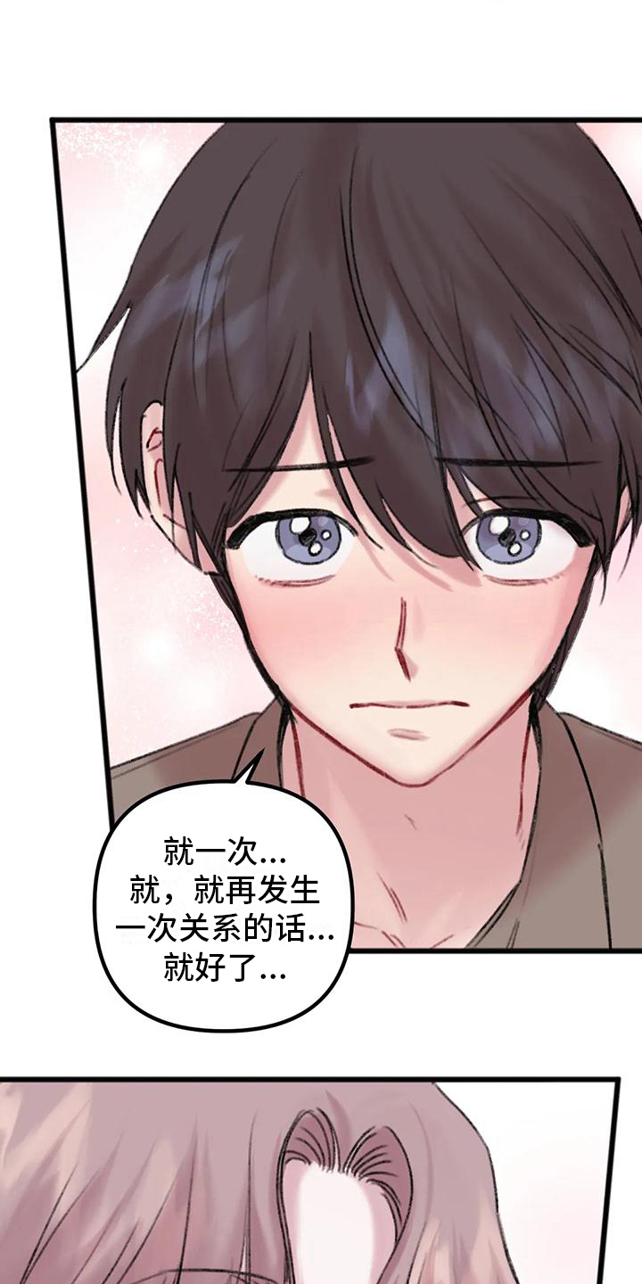 《你喜欢我吗》漫画最新章节第13章：要求免费下拉式在线观看章节第【3】张图片