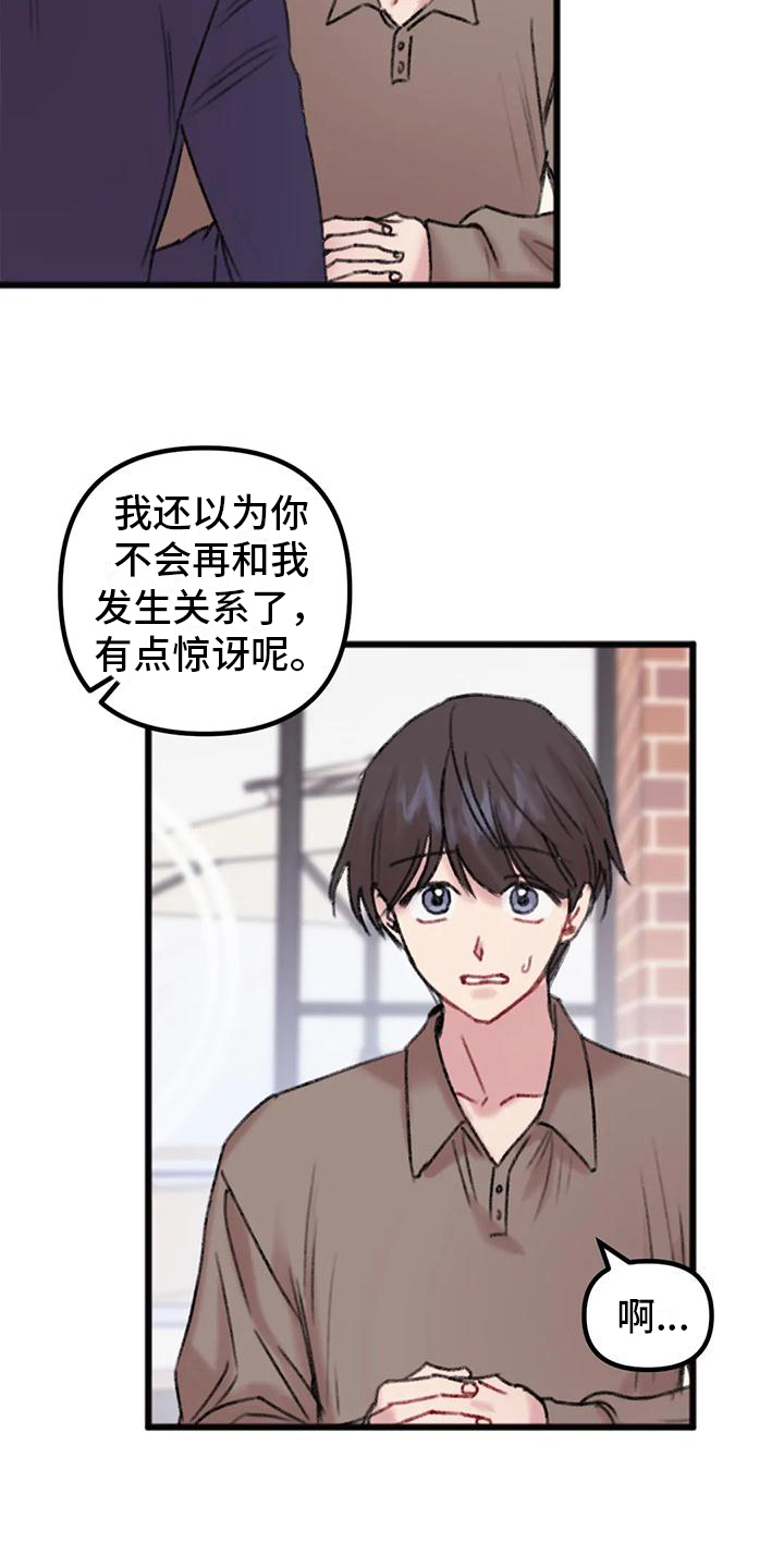 《你喜欢我吗》漫画最新章节第13章：要求免费下拉式在线观看章节第【12】张图片