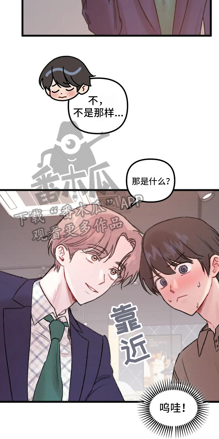 《你喜欢我吗》漫画最新章节第13章：要求免费下拉式在线观看章节第【4】张图片