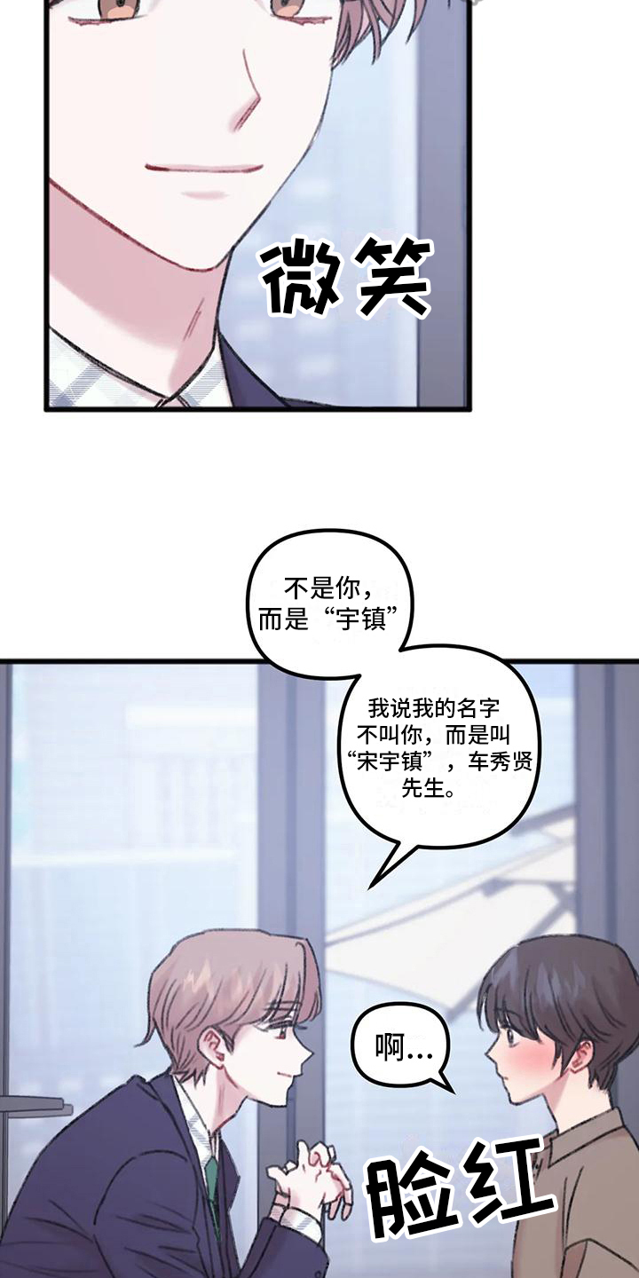 《你喜欢我吗》漫画最新章节第13章：要求免费下拉式在线观看章节第【6】张图片