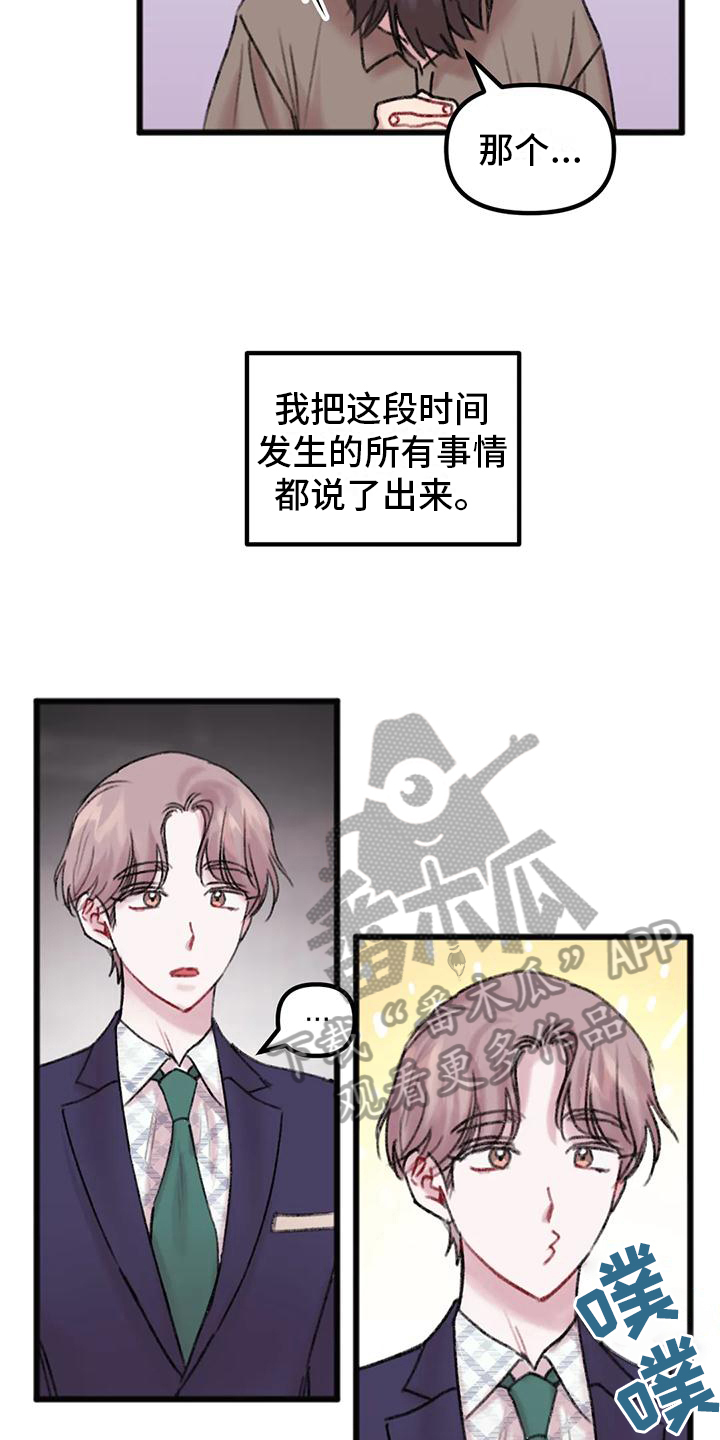 《你喜欢我吗》漫画最新章节第13章：要求免费下拉式在线观看章节第【9】张图片