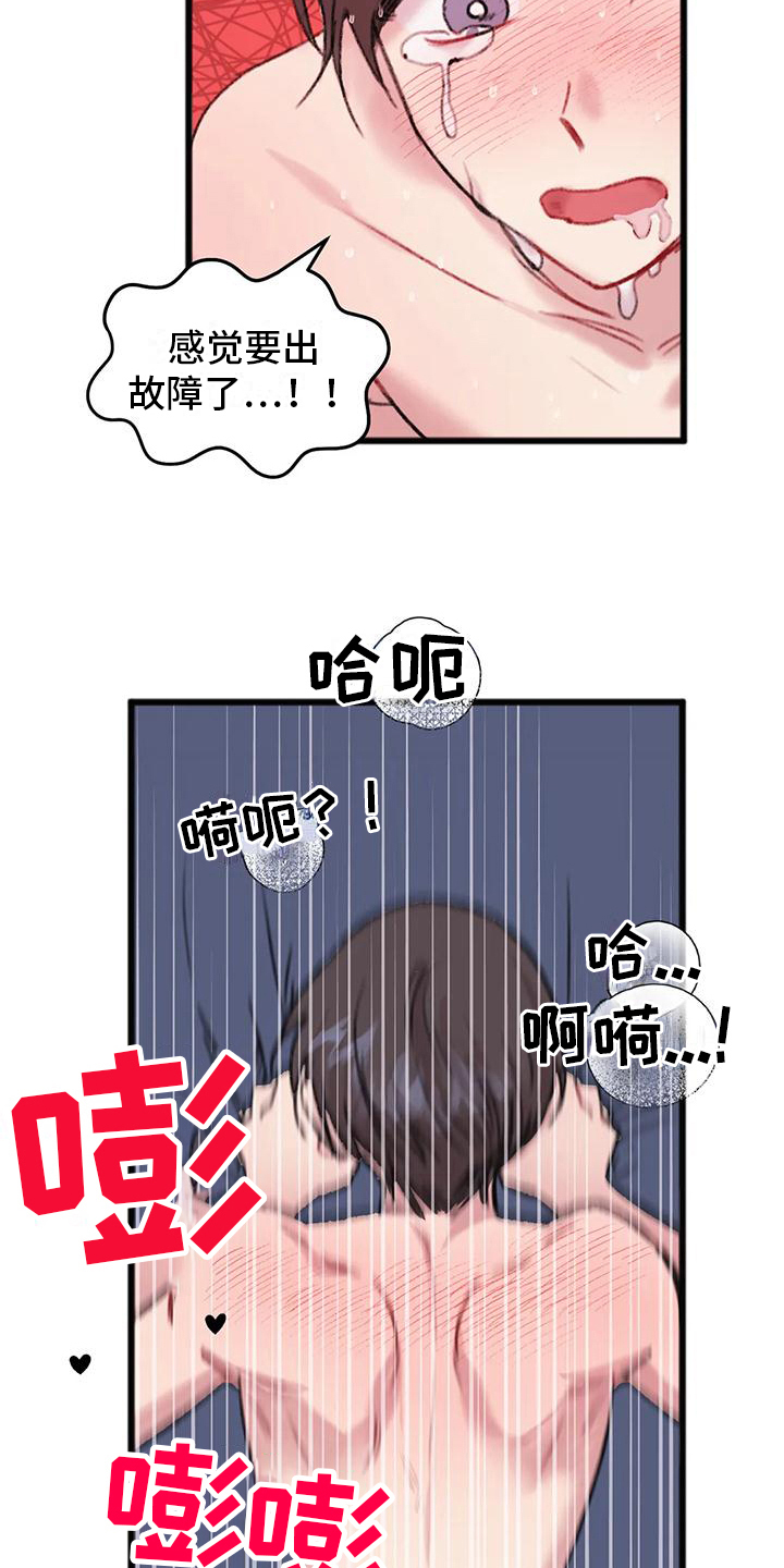 《你喜欢我吗》漫画最新章节第16章：故障免费下拉式在线观看章节第【5】张图片