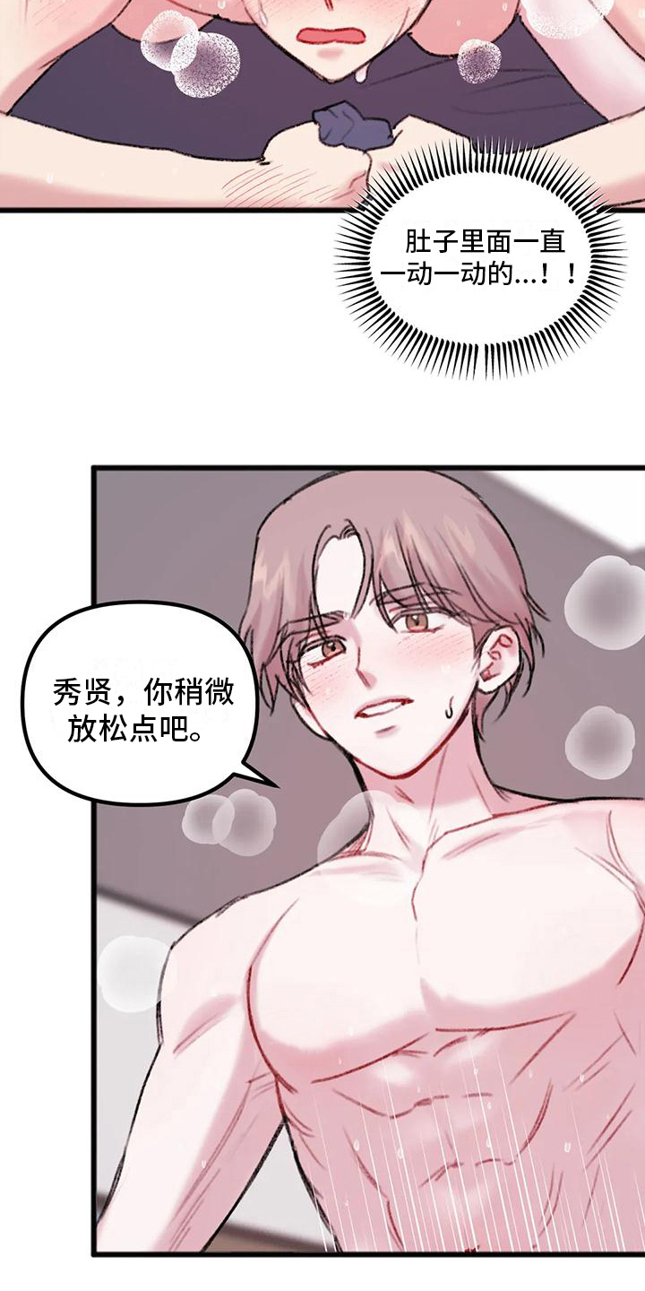 《你喜欢我吗》漫画最新章节第16章：故障免费下拉式在线观看章节第【7】张图片