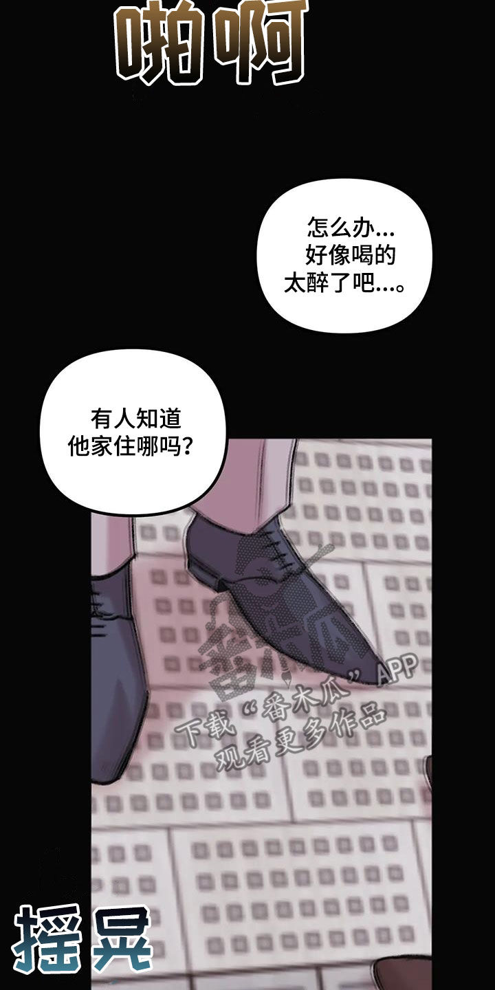 《你喜欢我吗》漫画最新章节第18章：不是梦免费下拉式在线观看章节第【20】张图片