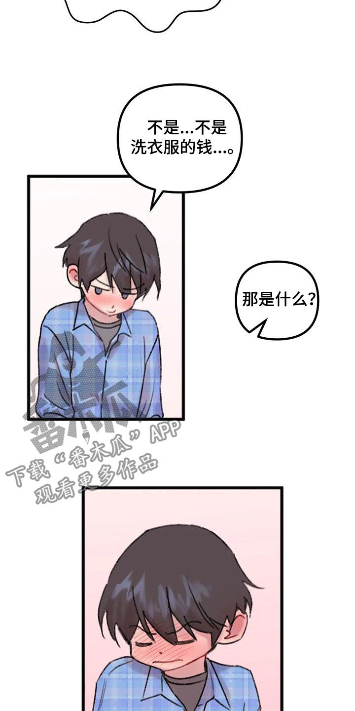 《你喜欢我吗》漫画最新章节第18章：不是梦免费下拉式在线观看章节第【6】张图片