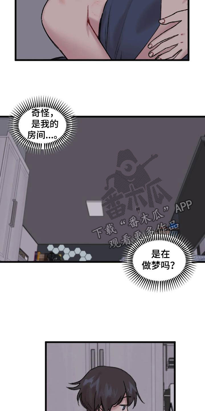 《你喜欢我吗》漫画最新章节第18章：不是梦免费下拉式在线观看章节第【14】张图片