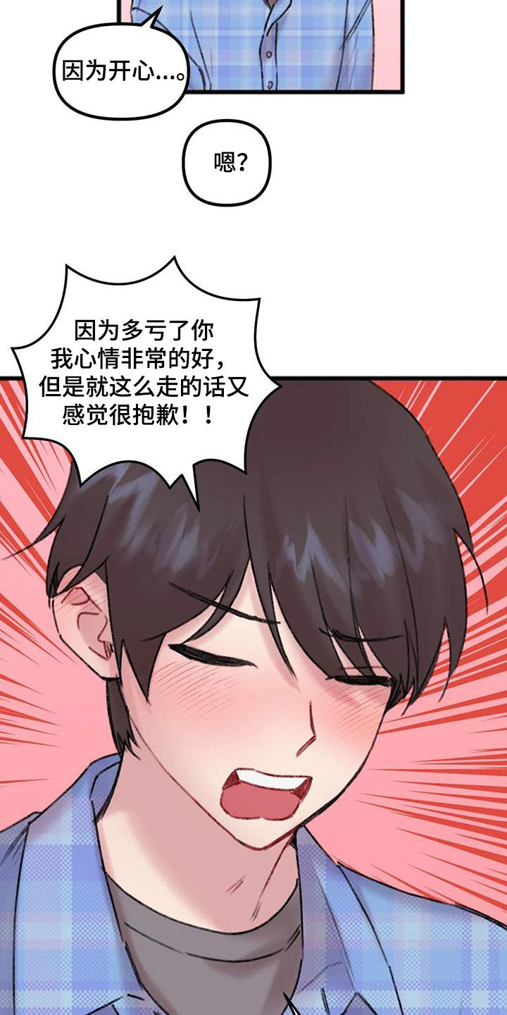 《你喜欢我吗》漫画最新章节第18章：不是梦免费下拉式在线观看章节第【5】张图片