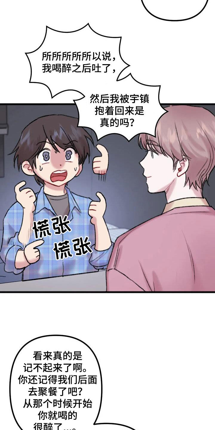 《你喜欢我吗》漫画最新章节第18章：不是梦免费下拉式在线观看章节第【8】张图片