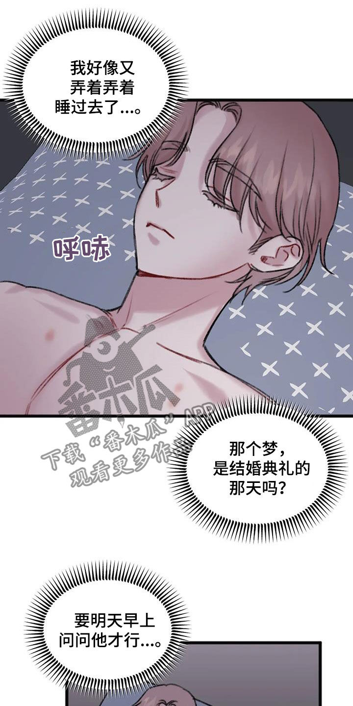 《你喜欢我吗》漫画最新章节第18章：不是梦免费下拉式在线观看章节第【12】张图片