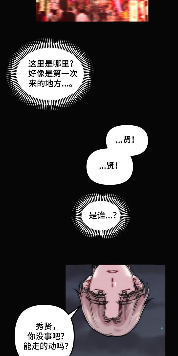 《你喜欢我吗》漫画最新章节第18章：不是梦免费下拉式在线观看章节第【24】张图片