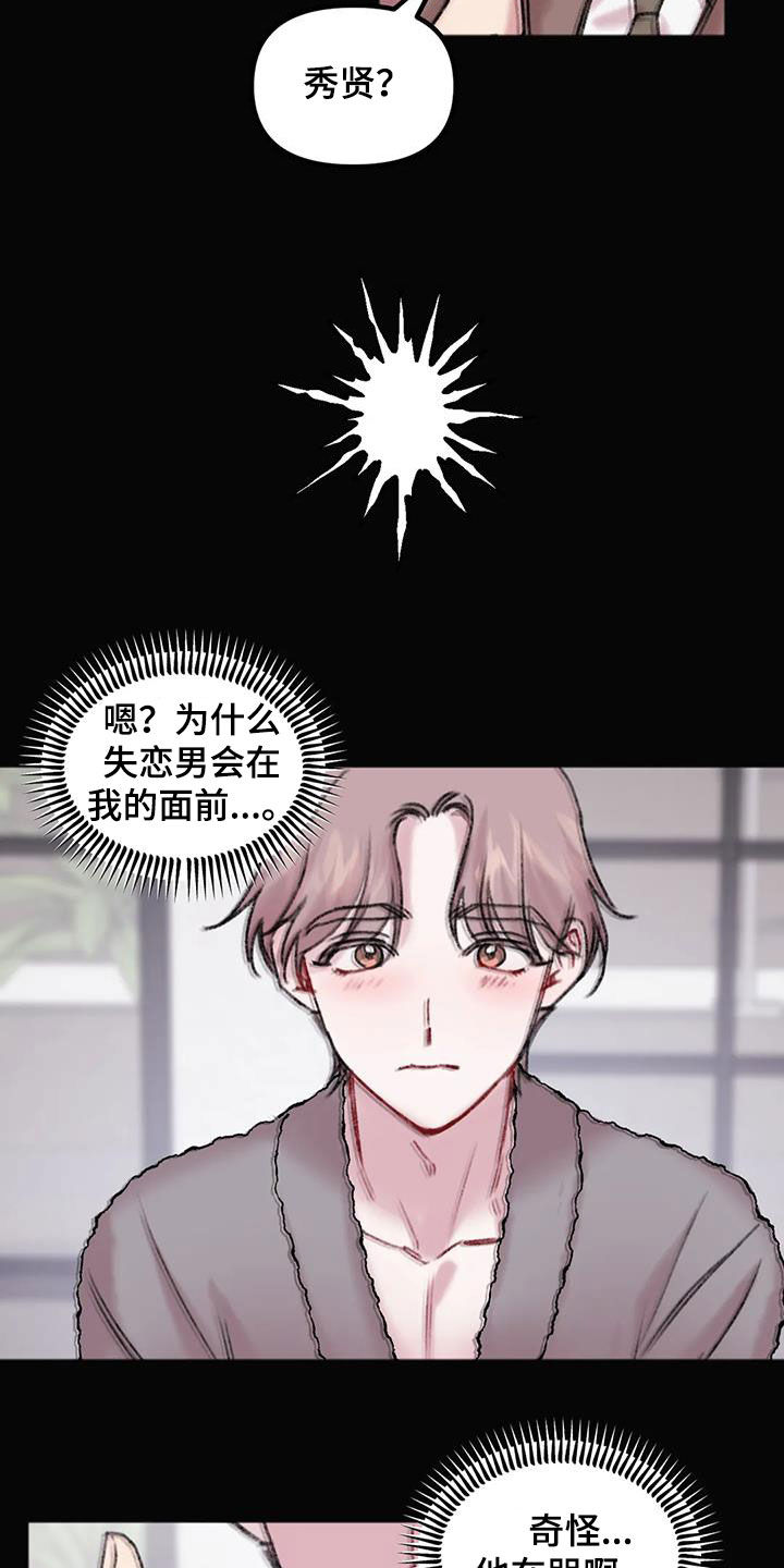 《你喜欢我吗》漫画最新章节第18章：不是梦免费下拉式在线观看章节第【18】张图片