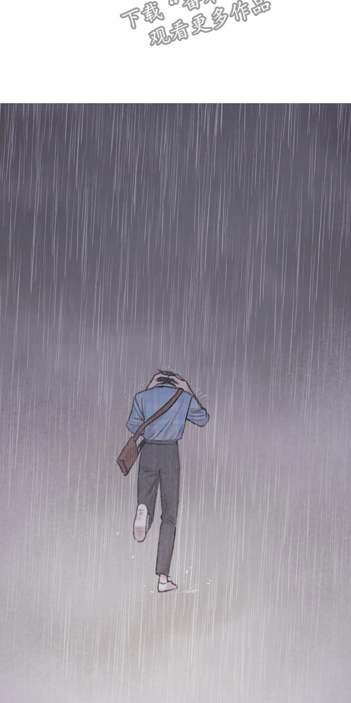 《你喜欢我吗》漫画最新章节第20章：淋雨免费下拉式在线观看章节第【4】张图片