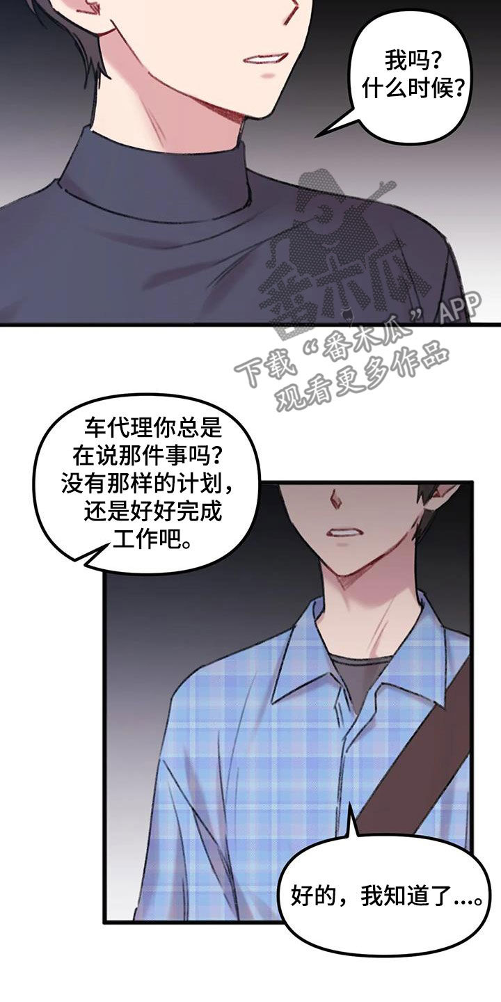 《你喜欢我吗》漫画最新章节第20章：淋雨免费下拉式在线观看章节第【7】张图片