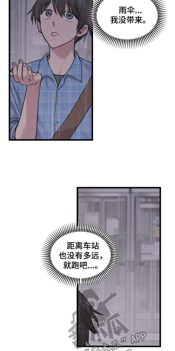 《你喜欢我吗》漫画最新章节第20章：淋雨免费下拉式在线观看章节第【5】张图片