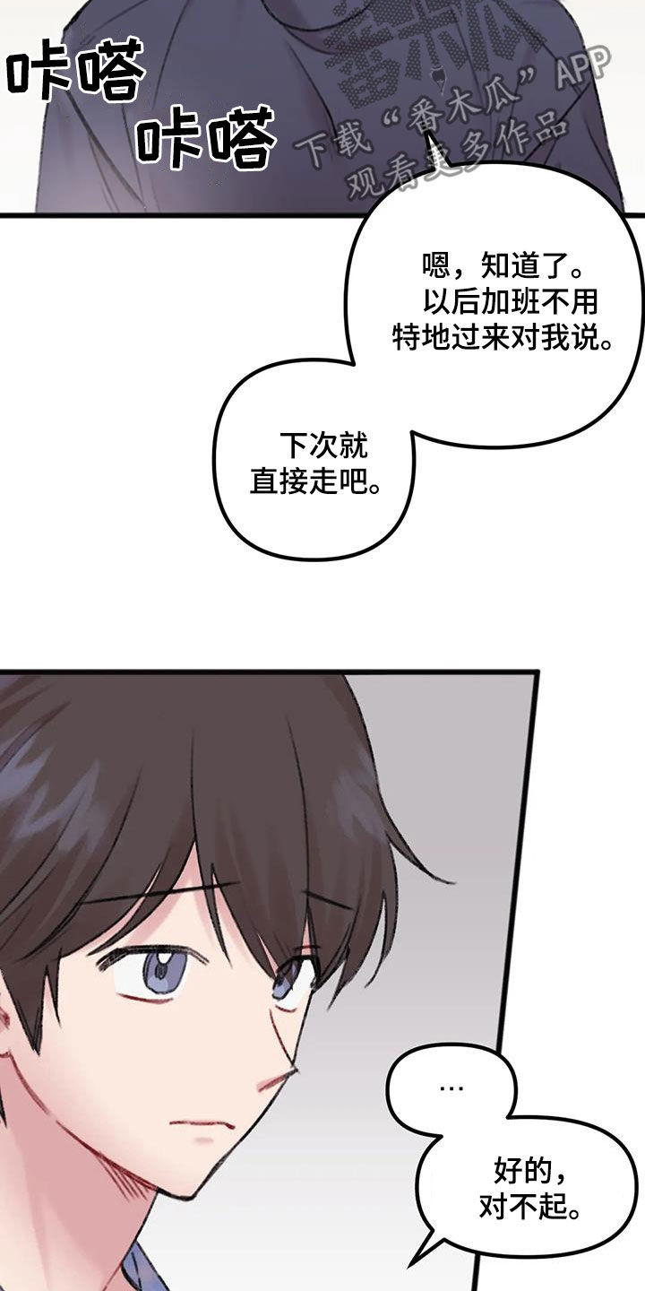 《你喜欢我吗》漫画最新章节第20章：淋雨免费下拉式在线观看章节第【11】张图片