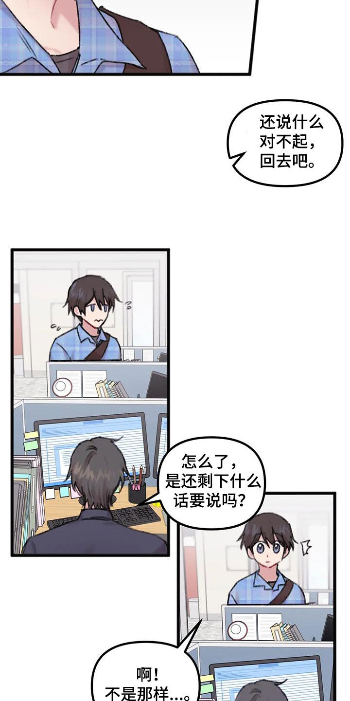 《你喜欢我吗》漫画最新章节第20章：淋雨免费下拉式在线观看章节第【10】张图片