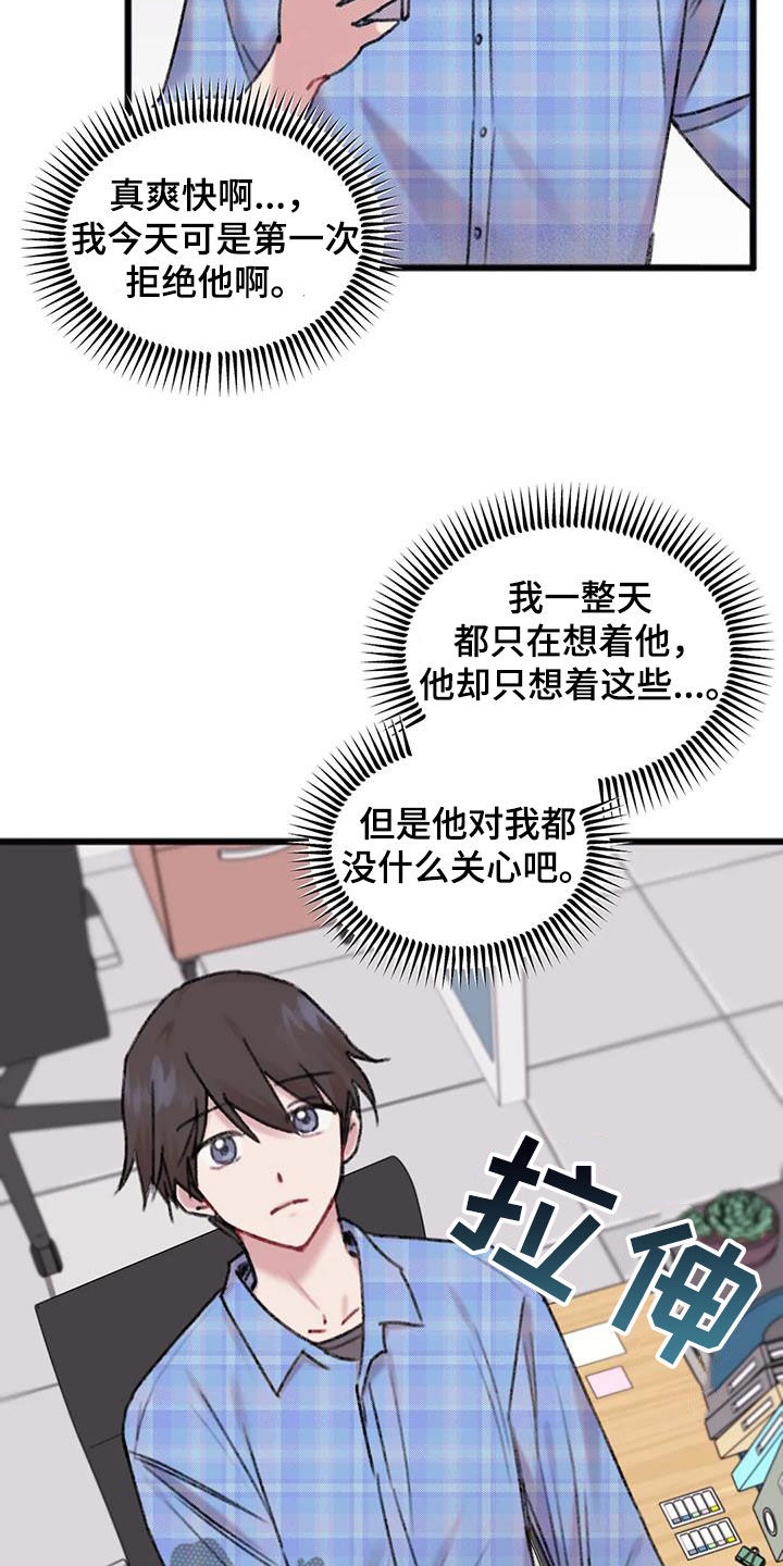 《你喜欢我吗》漫画最新章节第20章：淋雨免费下拉式在线观看章节第【15】张图片