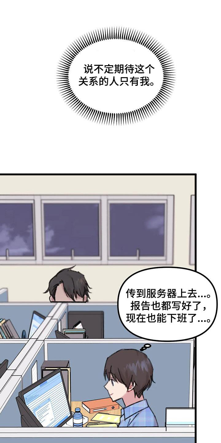 《你喜欢我吗》漫画最新章节第20章：淋雨免费下拉式在线观看章节第【13】张图片