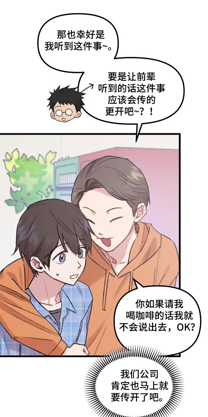 《你喜欢我吗》漫画最新章节第20章：淋雨免费下拉式在线观看章节第【20】张图片