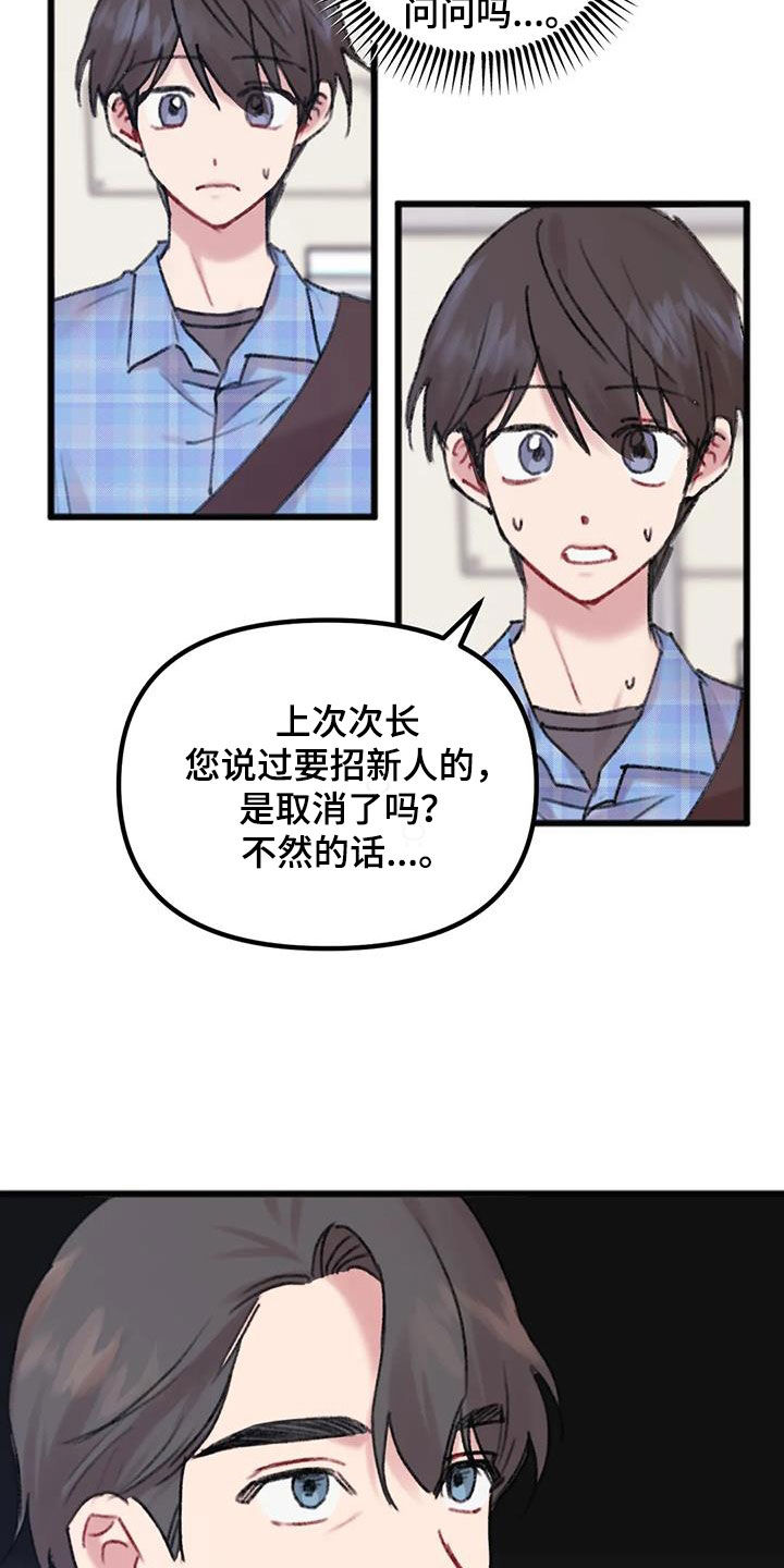 《你喜欢我吗》漫画最新章节第20章：淋雨免费下拉式在线观看章节第【8】张图片