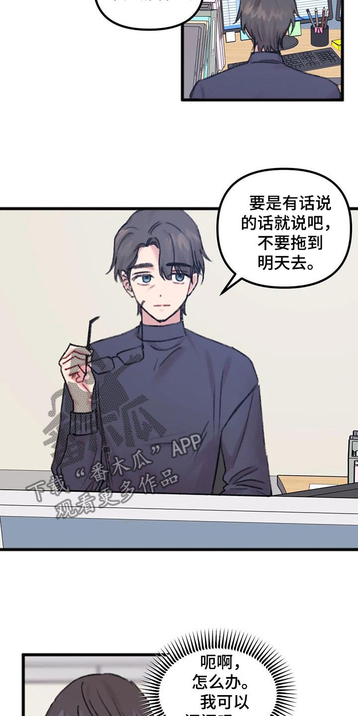 《你喜欢我吗》漫画最新章节第20章：淋雨免费下拉式在线观看章节第【9】张图片