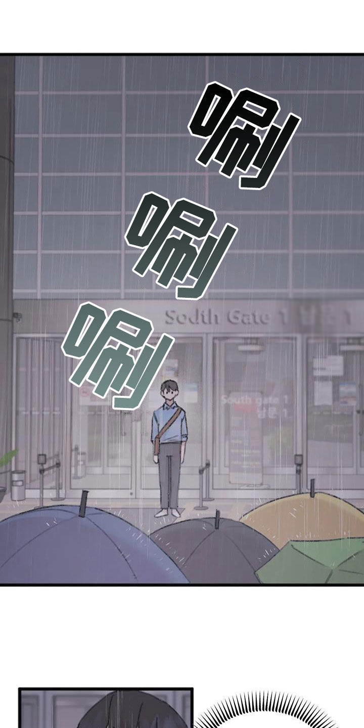 《你喜欢我吗》漫画最新章节第20章：淋雨免费下拉式在线观看章节第【6】张图片