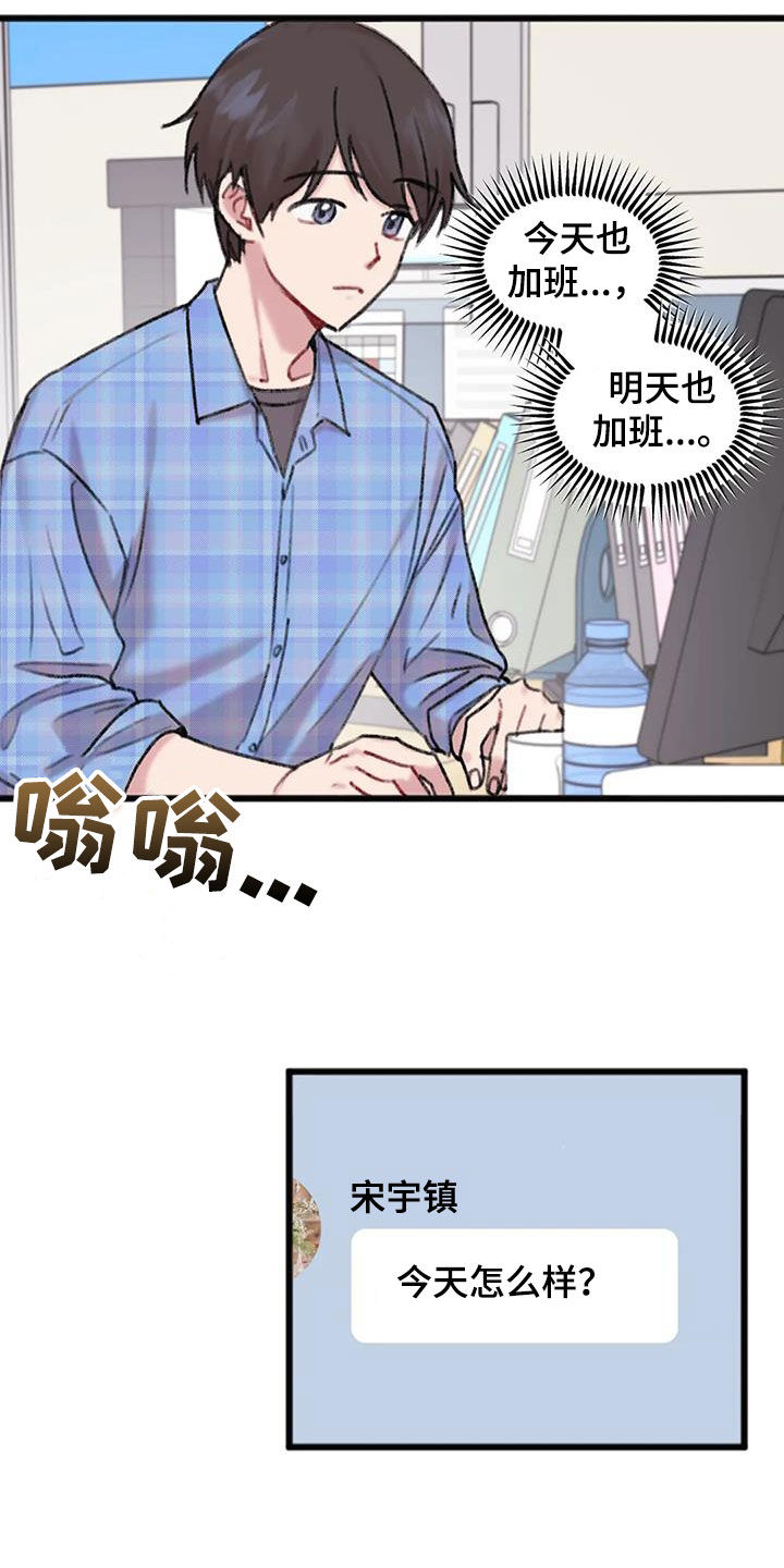 《你喜欢我吗》漫画最新章节第20章：淋雨免费下拉式在线观看章节第【18】张图片