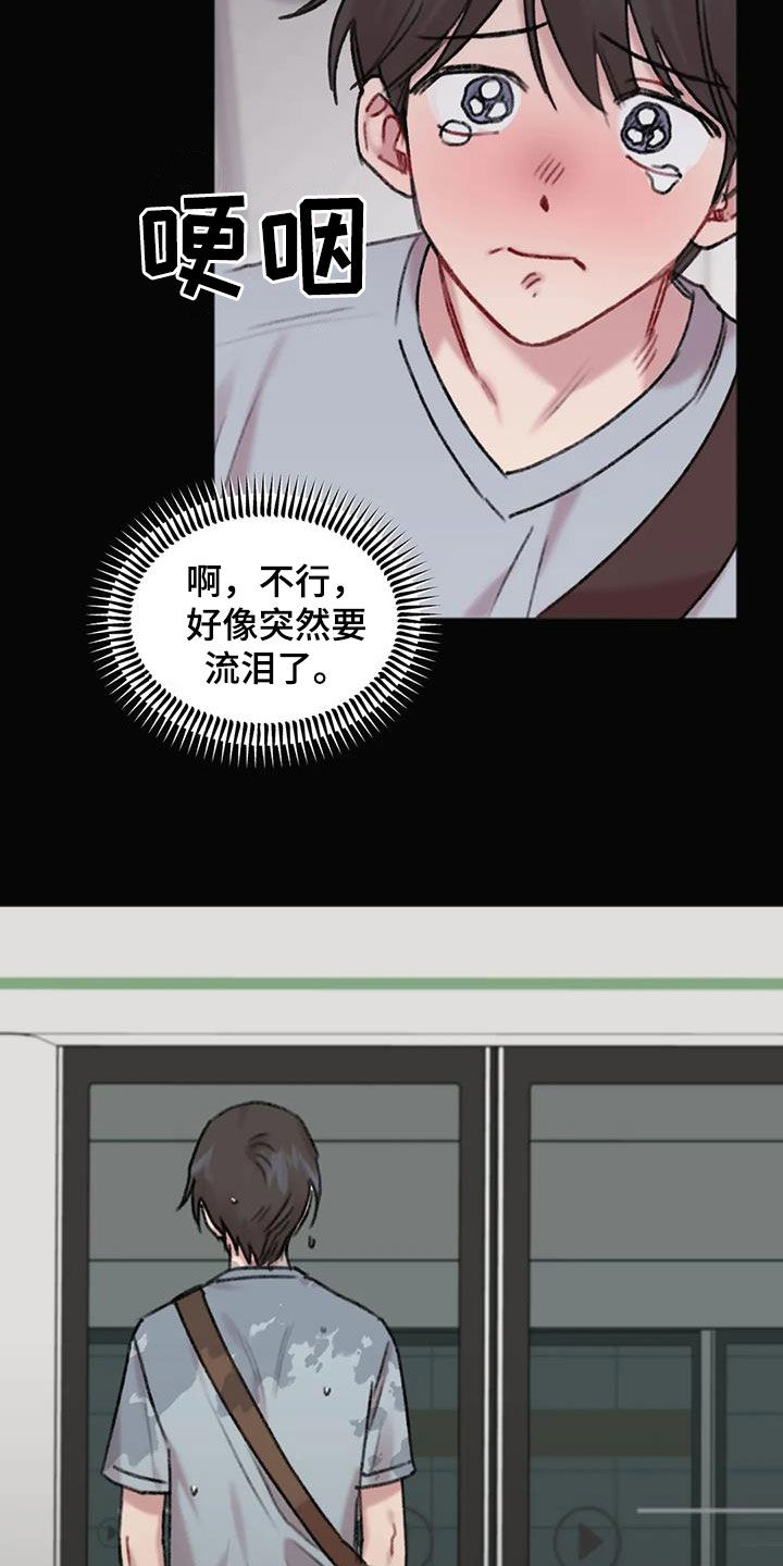 《你喜欢我吗》漫画最新章节第21章：孤单免费下拉式在线观看章节第【8】张图片