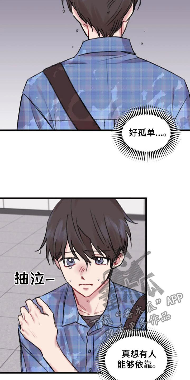 《你喜欢我吗》漫画最新章节第21章：孤单免费下拉式在线观看章节第【5】张图片