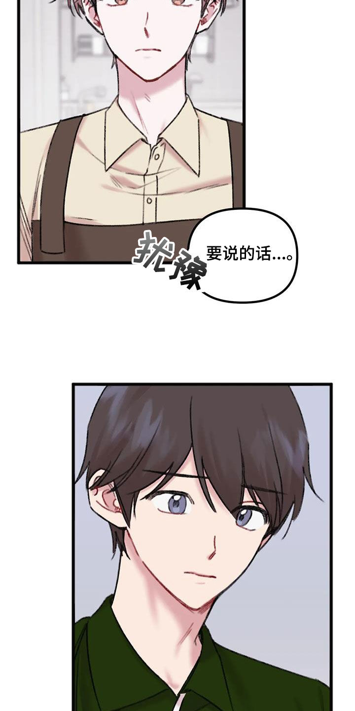 《你喜欢我吗》漫画最新章节第24章：体贴免费下拉式在线观看章节第【22】张图片