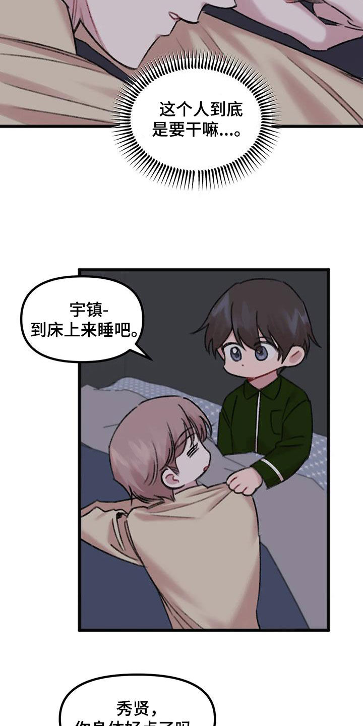 《你喜欢我吗》漫画最新章节第24章：体贴免费下拉式在线观看章节第【3】张图片