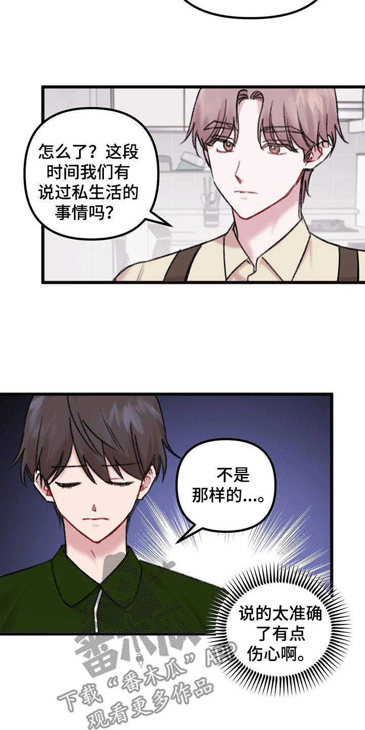 《你喜欢我吗》漫画最新章节第24章：体贴免费下拉式在线观看章节第【19】张图片