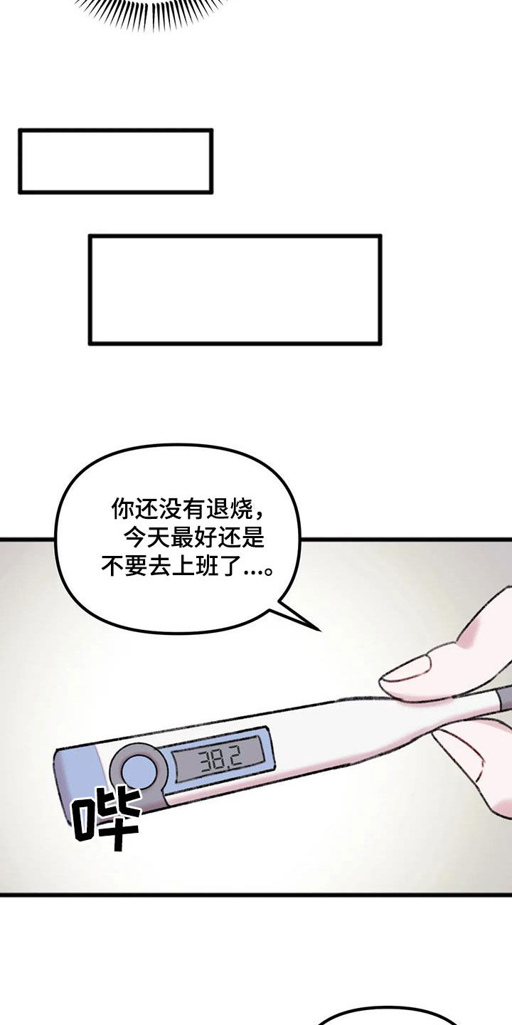 《你喜欢我吗》漫画最新章节第24章：体贴免费下拉式在线观看章节第【9】张图片