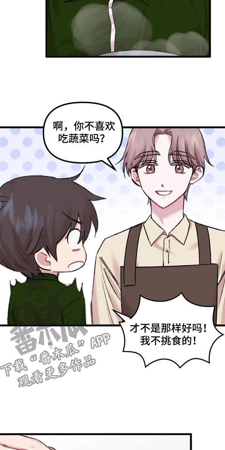 《你喜欢我吗》漫画最新章节第24章：体贴免费下拉式在线观看章节第【21】张图片