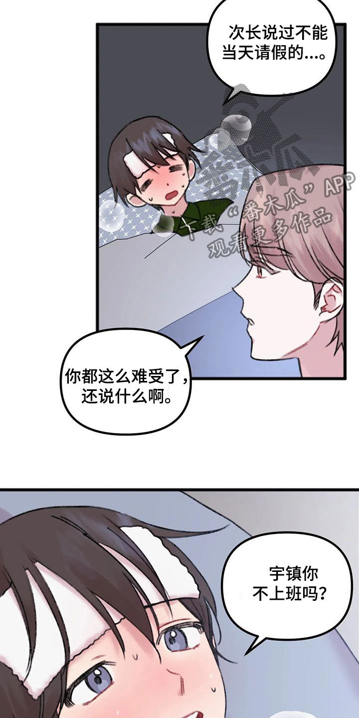 《你喜欢我吗》漫画最新章节第24章：体贴免费下拉式在线观看章节第【8】张图片