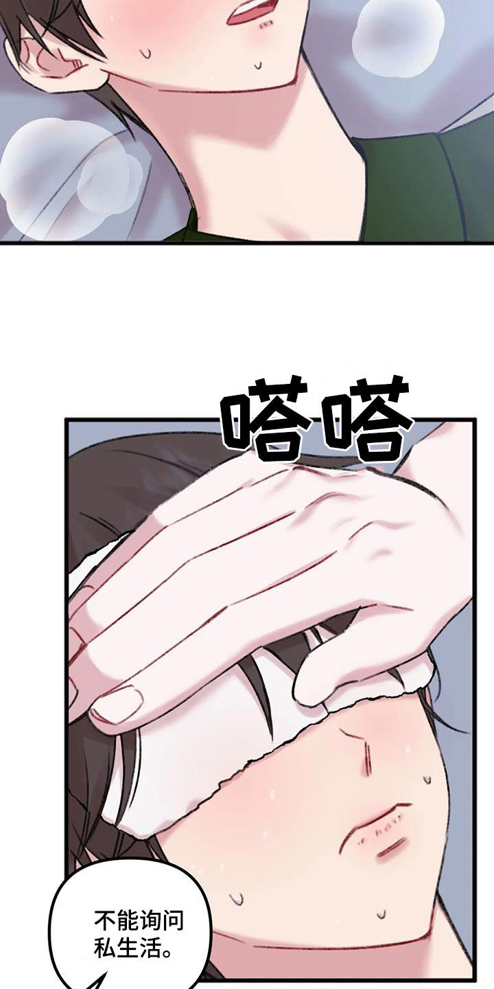 《你喜欢我吗》漫画最新章节第24章：体贴免费下拉式在线观看章节第【7】张图片