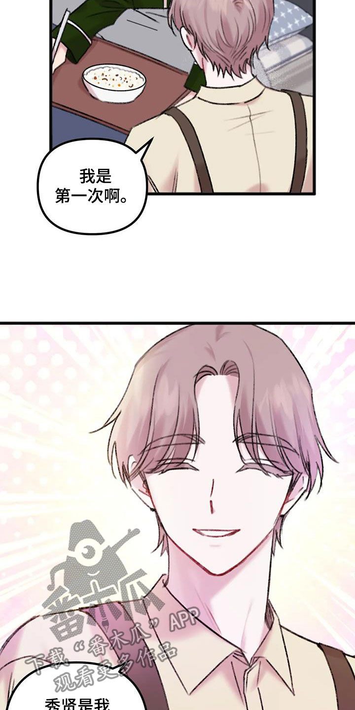 《你喜欢我吗》漫画最新章节第24章：体贴免费下拉式在线观看章节第【15】张图片