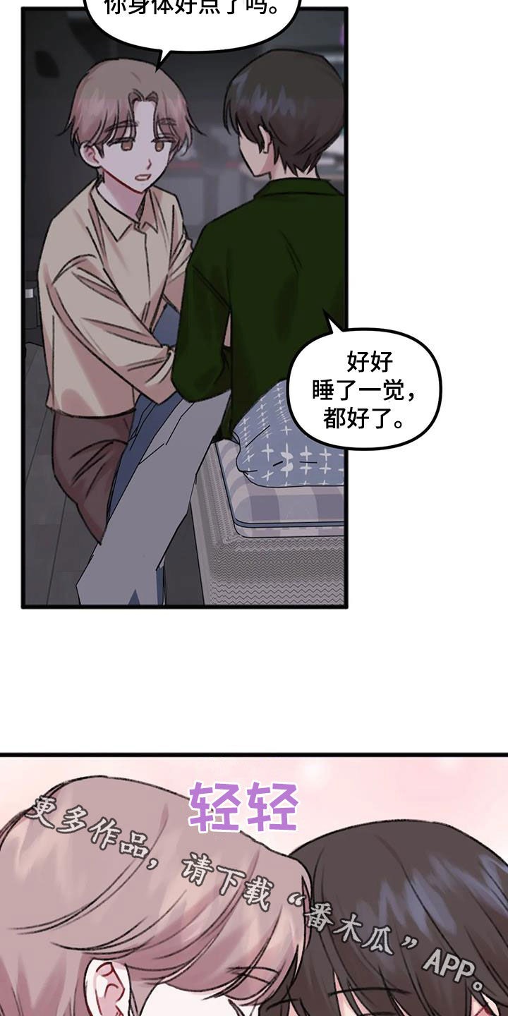 《你喜欢我吗》漫画最新章节第24章：体贴免费下拉式在线观看章节第【2】张图片