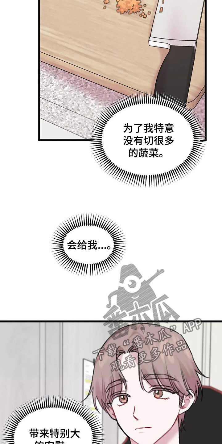 《你喜欢我吗》漫画最新章节第24章：体贴免费下拉式在线观看章节第【17】张图片