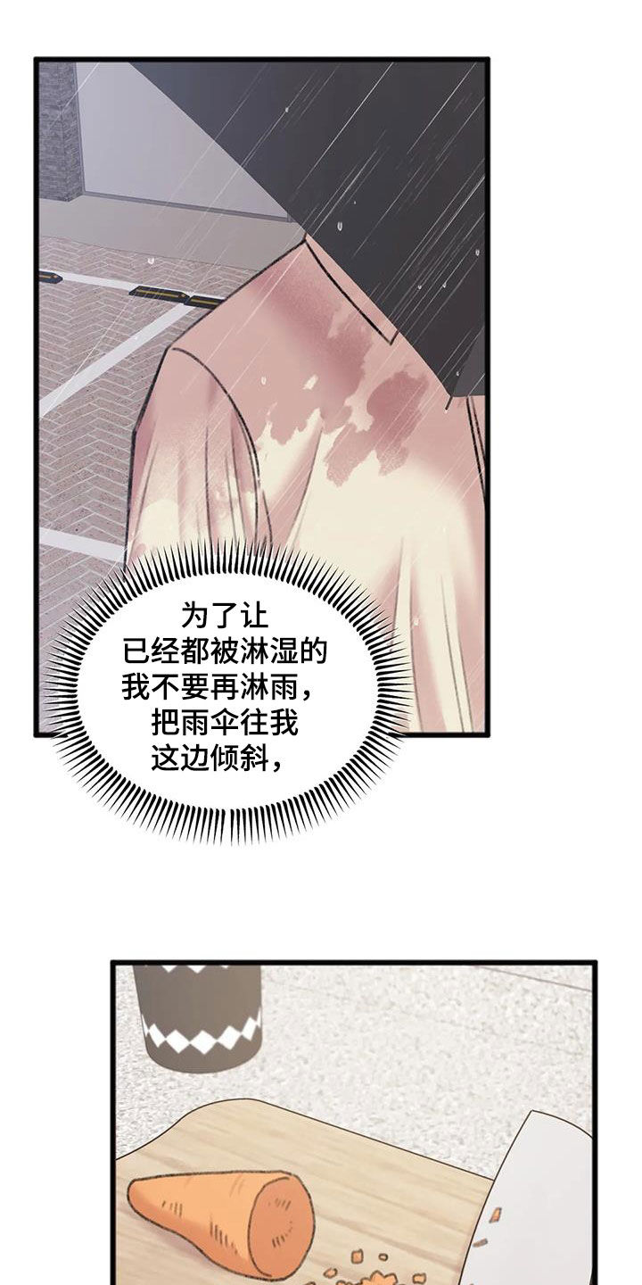 《你喜欢我吗》漫画最新章节第24章：体贴免费下拉式在线观看章节第【18】张图片