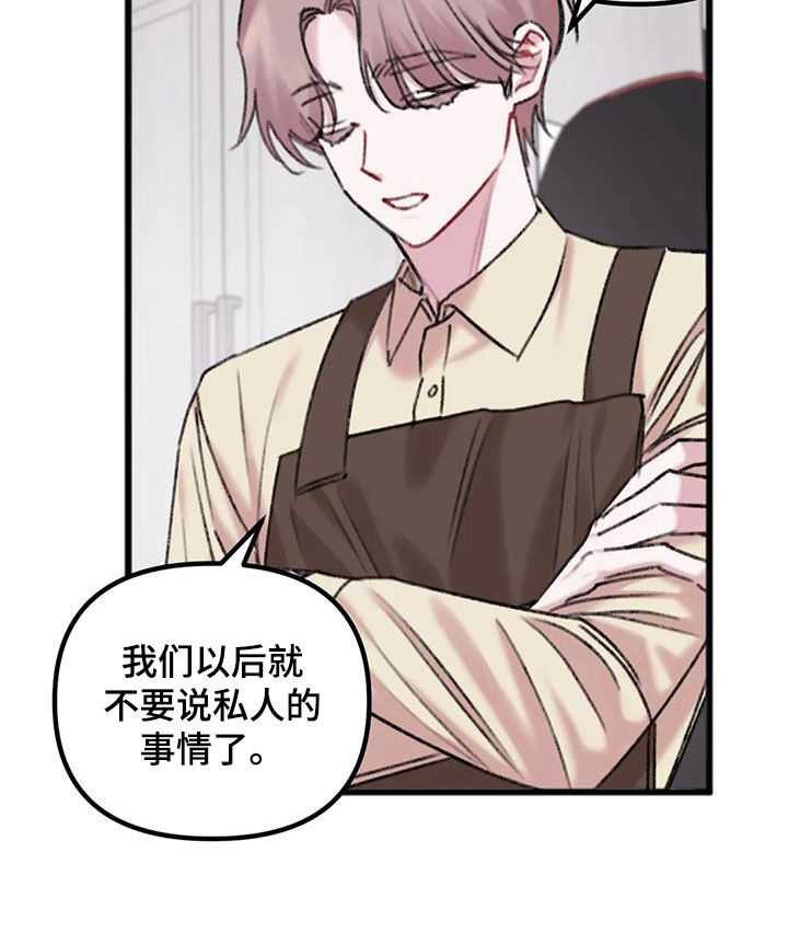 《你喜欢我吗》漫画最新章节第24章：体贴免费下拉式在线观看章节第【13】张图片